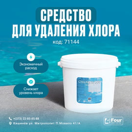 fotoСредство для удаления хлора, 5 кг Gemas Chlorine-Outфото
