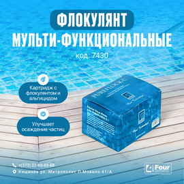 fotoМульти-функциональные Флокулянт, картридж, 8 штук MULTIFLOCK Cфото