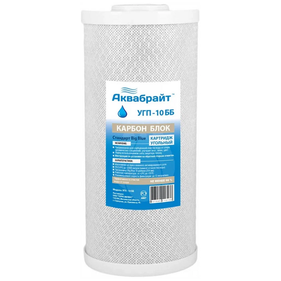 fotoКартридж активированный уголь спеченный 10'' Big Blue, Aquabrightфото