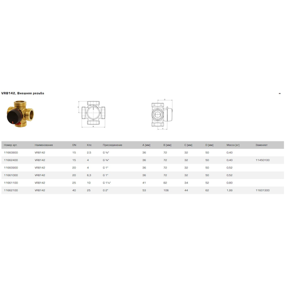 fotoVRB142 4-ходовой клапан DN32 Kvs=16 G 1 1/2 ESBE, изображение 2фото