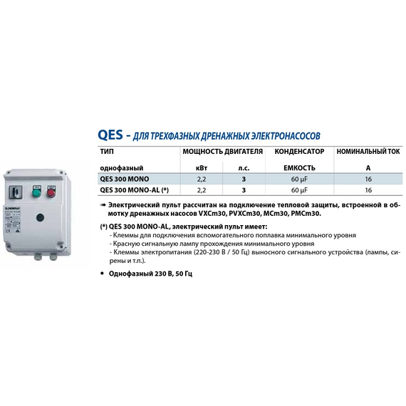 fotoПульт управления однофазный QES 300 (2.2 кВт) Mono Pedrollo, изображение 2фото