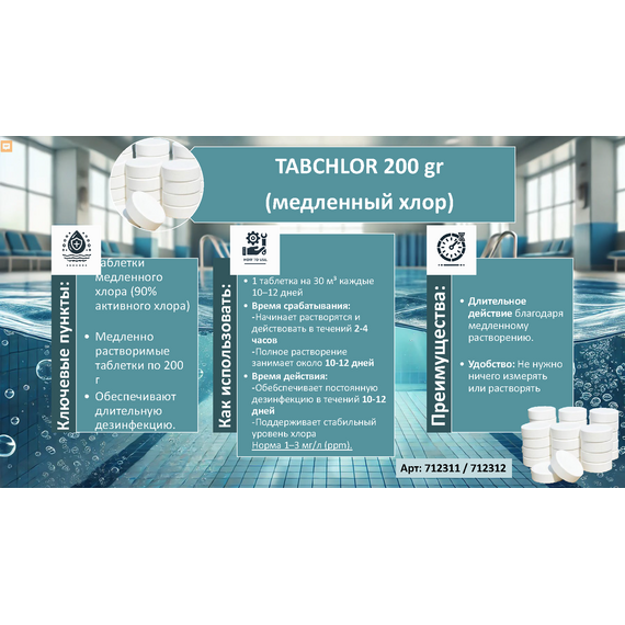 fotoМедленнорастворимые таблетки трихлора 90% TABCHLOR, 5 кг, изображение 2фото