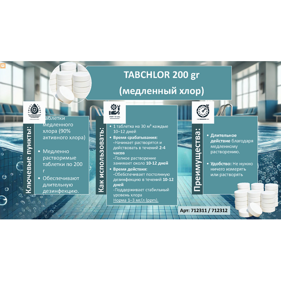 fotoМедленнорастворимые таблетки трихлора 90% TABCHLOR, 10 кг, изображение 2фото