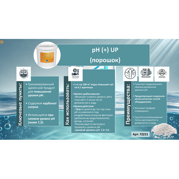 fotoПорошок для повышения pH, 4 кг PH(+) Up, изображение 2фото
