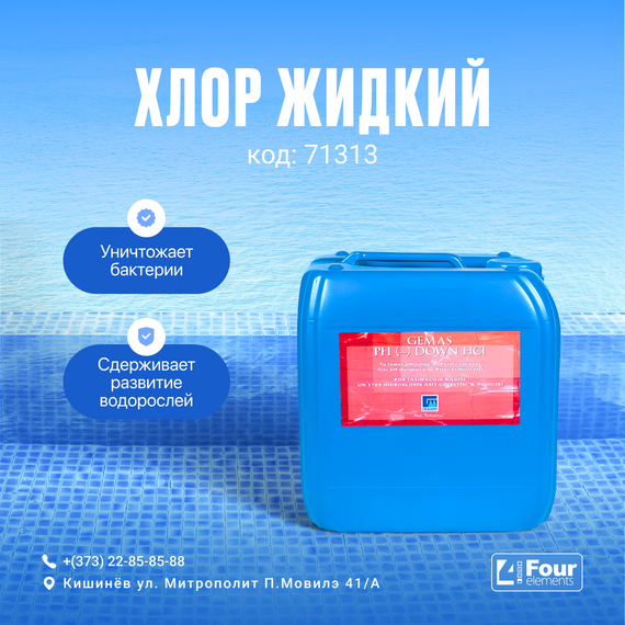 fotoЖидкий Хлор (ГипоХлорид Натрия 12%) Fastchlor L, 20 л / 25 кгфото