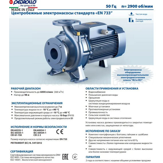 fotoЦентробежный насос стандарта "EN 733" Pedrollo F32/200A 7.5kW, изображение 8фото