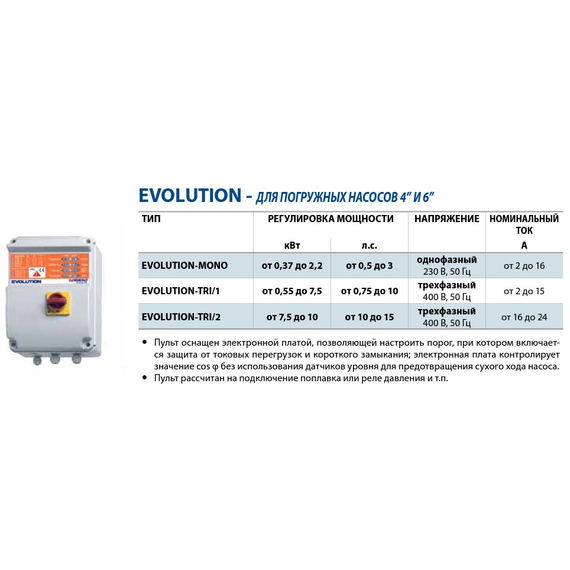 fotoПульт управления однофазный (10 кВт) Evolution TRI/2 Pedrollo, изображение 2фото