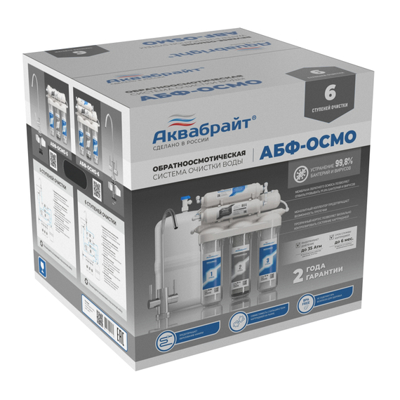 fotoСистема обратного омоса АБФ-ОСМО-6 Aquabright, изображение 2фото